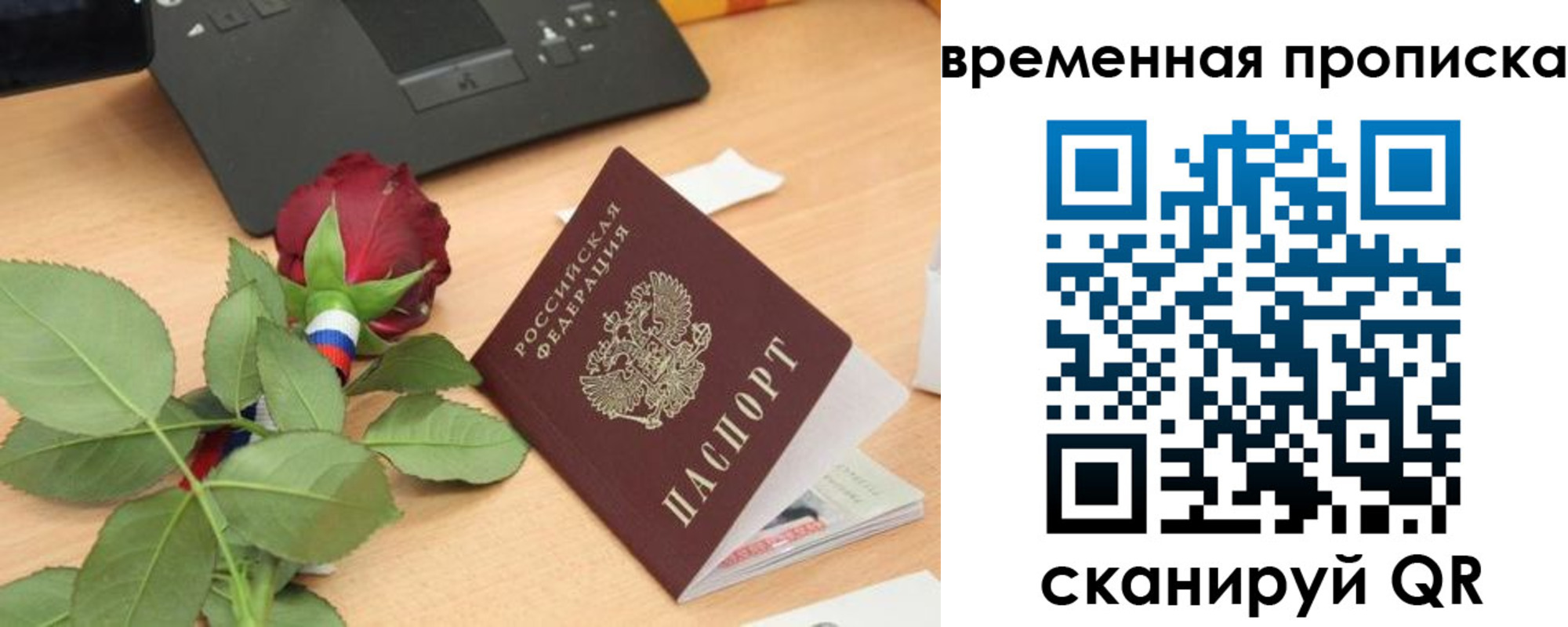 прописка для работы в Тольятти