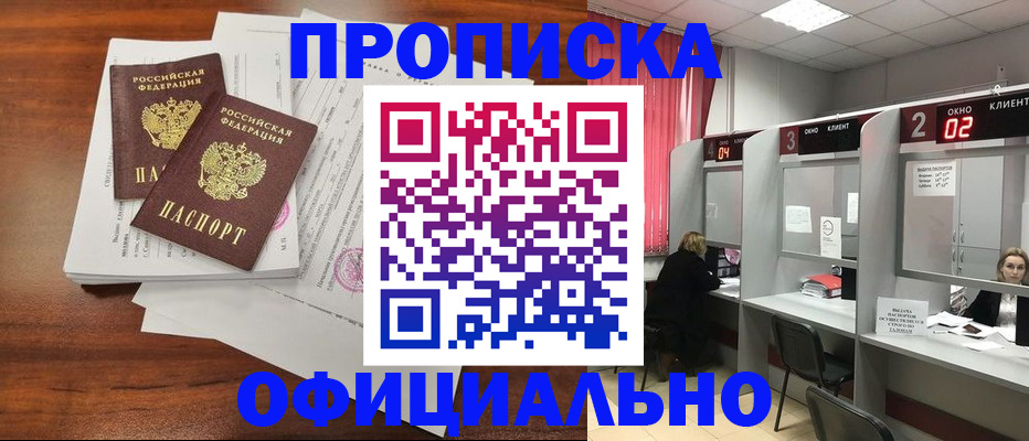 временная регистрация купить в Тольятти