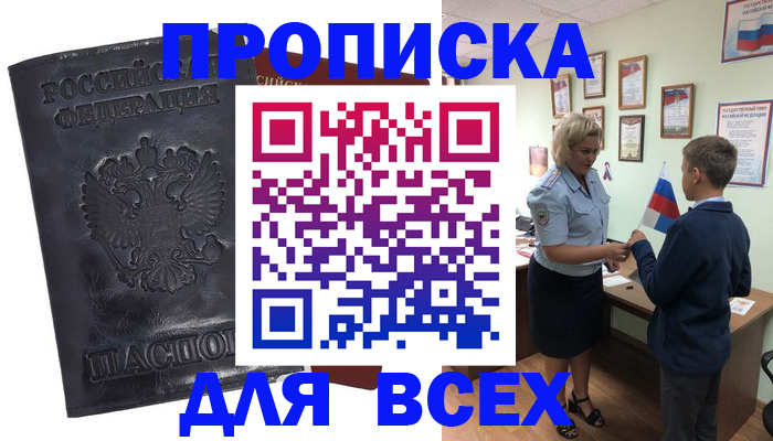 прописка для кредита в Тольятти