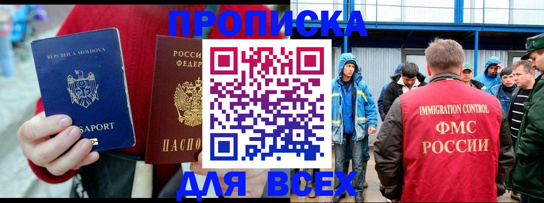 временная регистрация для всех в Тольятти