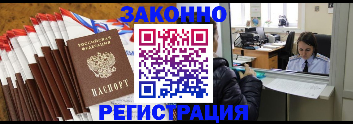 прописка 2025 в Тольятти
